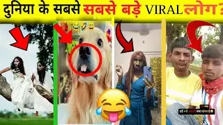 Most famous people of the world ।। On Instagram roasting videos ।। 2024 trending