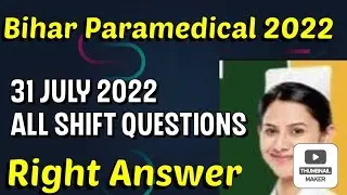 Paramedical 2022 Answer Key| Bihar Paramedical answer key | Bihar Paramedical Exam Ans key 2022