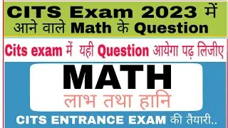CITS ENTRANCE EXAM Math class 5 | Cits entrance exam math Question