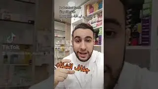 Dr Belaloui Samir : سبب و علاج مشكل جفاف الشفاه ؟