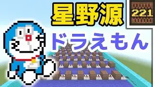 (Minecraft) Doraemon (Minecraft Noteblock Tutorial)