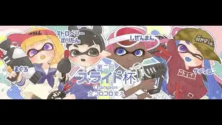 【スプラトゥーン2】適当に遊ぶ【後にXP3000】