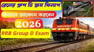 RRB Group D Form Fill Up 2026 | How to Apply Online Process
