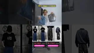 ВайлдБерис-🤦🏽&zwj;♂️?      Синие - 391424013 Камуфляж - 264404890 #fashion #fashiontrends #outfit #grwm