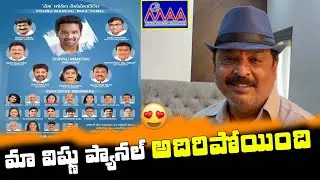 Actor Naresh Reaction On Manchu Vishnu Panel Members List | Top Telugu TV
