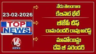 Top News : Telangana Cabinet Today | BJP Ramchander Rao Arrest | Maoist Devji Surrender | V6 News