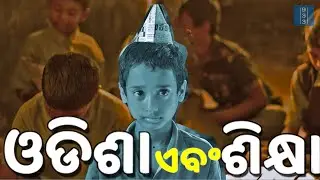 How the Education system in Odisha is deteriorating? (Explained in Odia)