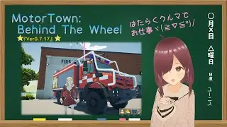 motor town: behind the wheel プレイ配信#048 ☆マルチプレイ枠☆