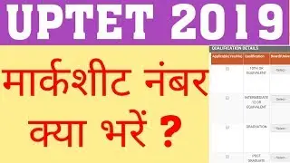 UPTET 2019 | MARKSHEET NO IN UPTET 2019 FORM | HOW TO FILL MARKSHEET NO IN UPTET 2019 FORM