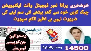 Good News! BISP 14,500 Payment 2026 🔥 | 8171 Online Check | Wallet SIM Update