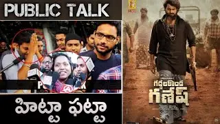 Valmiki Public Talk || Gaddalakonda ganesh Public review || Valmiki public response || Review
