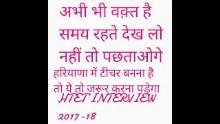 HTET 2017-18 Interview ये 15 मिनट आपको बना सकते है हरियाणा में टीचर (सिचुवेसनल प्रश्न ) भाग - 2