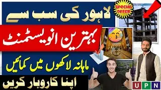 Best Investment In Lahore | Excellent Rental Income | Icon Mall & Towers | Royal Swiss Hotel | UPN