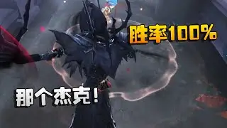 第五人格：大帅观战：那个杰克！胜率100%！ | Identity V | アイデンティティV
