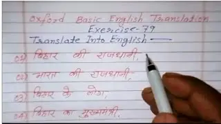 Exercise Exercise 79 Oxford Basic English Translation Hindi to English translation | Translation | 