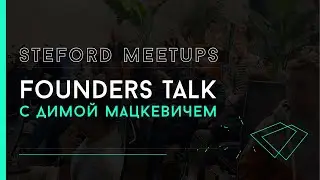 Founders Talk с Дмитрием Мацкевичем // Инвестиции, искусственный интеллект, нейронаука
