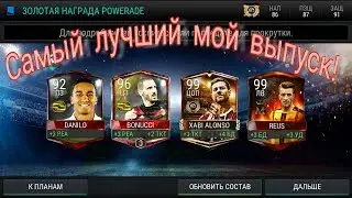 ТОП ПАКИ!  ТОП ИГРОКИ!  МОРЕ ЭМОЦИЙ!  ДВА ИГРОКА 99| КРАФТ BONUCCI 96| DANILO 92 В ПАКЕ!
