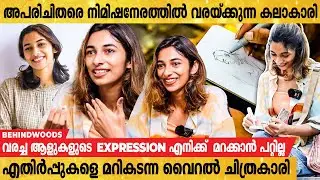 അപരിചിതരെ Live ആയി വരച്ച്  Social Media-യിൽ Viral ആയ Harsha Pathu 😍😍