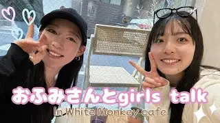 【休日VLOG】カフェでガールズトークしたよ♡