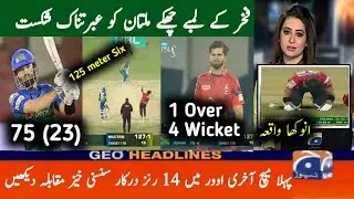 Lahore Qalandars Vs Multan Sultan Full Match Highlights Psl 2023 | Ms Vs Lq Highlights Psl 1st Match