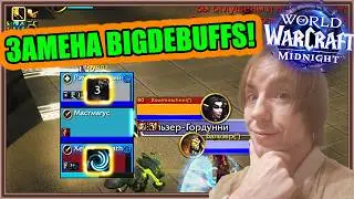 MiniCC. Иконки контроля (CC) на фреймах группы и рейда | World of Warcraft: Midnight