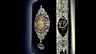 Sourate-33. Al-Ahzab ( Les Coalis&eacute;s)