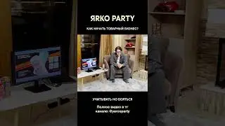 КАК НАЧАТЬ ТОВАРНЫЙ БИЗНЕС? Марк Дудко, АО &laquo;Меридиан Трейд&raquo; - бренды HQD/Ашкуди, СПИНИ.#бизнес