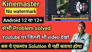 Kinemaster not working | kinemaster open problem solve