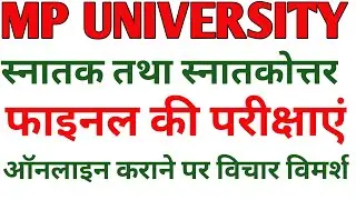 MP UNIVERSITY EXAM 2020 LATEST NEWS|MP UNIVERSITY EXAM NEWS TODAY|MP UNIVERSITY|