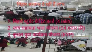 DRCC#4 लाख #24 हज़ार फ्री योजना #KYP#SHA#BSCC#bihar #education #sha