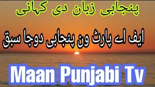 Part One/ Punjabi lesson no 2/Maan Punjabi tv/