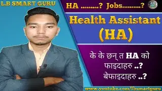 HA in Nepal || Health Assistant || HA KO Nepal Ma Kasto Job Opportunities Xa || 2022