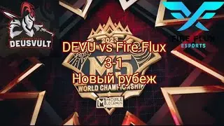 DEVU vs Fire Flux Esports, ЛУЧШИЕ Моменты из игры, M5 Mobile Legends.