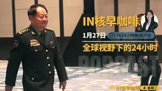 张又侠落马内幕惊天：密室逼宫+核机密泄美，军委主席负责制遭“严重践踏” | 黄金狂飙升破5000美元，全球信用货币崩塌 |美政府再临停摆 | 印度爆发超级病毒致死率75% | ☕️1月27日早咖啡