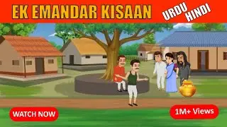 Honest Farmer 👩&zwj;🌾 | Ek Emandaar Kisan | Hindi / Urdu | Moral Based Story 🤝