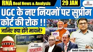 Supreme Court Stays UGC’s New Rules | What Does This Mean? | Explained by Ankit Sir