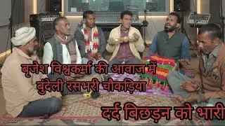 Umesh Brijesh Vishwakarma ki chaukdiya Vivek 3763