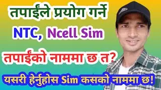 how to Check Ntc And Ncell Sim card Owner Name.कसरी हेर्ने Sim कसको नाममा छ In nepali By Techno ATM