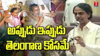 KCR Emotional About Telangana | KCR Old Speech On Telangana | T News