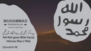 Йе Ре-гузар Бхи Тере Интезаар Мейн Тхи | Йе Ре-гузар Бхи Тере Интезаар Мейн Тхи | S02 E08