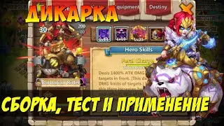 ДИКАРКА, BARBARIAN RIDER, СБОРКА, ТЕСТ И ПРИМЕНЕНИЕ