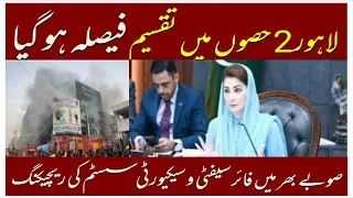 #Shb-o-Roz#tm news tv#Lahore dewaid in two part's/ punjab Govt desien /