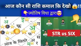 STA vs SIX bbl ज्योतिष  dream11,prediction