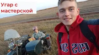 угар в мастерской, смешные моменты из гаража