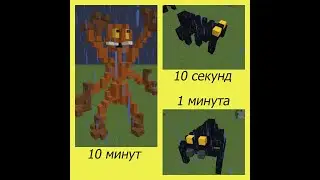 НАСЕКОМОЕ ЗА 10 СЕКУНД/ 1 МИНУТУ/ 10 МИНУТ! СТРОИТЕЛЬСТВО С ДРУЗЬЯМИ!