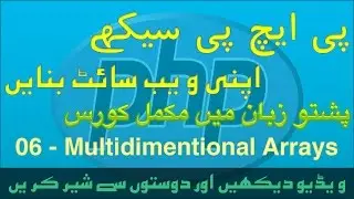 06 - Multidimensional Arrays (PHP Tutorials in Pashto)