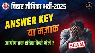 Bihar Jeevika Answer Key 2025 II Candidate's Response Not Given II Jeevika SCAM @Eclipse_Education