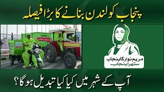 Punjab to Become the Next London? Major Development Plan Revealed | Pulse of Pakistan #viral
