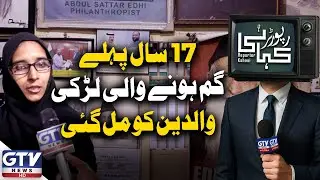Girl Missing For 17 Years Reunited With Parents | Thanks To Police & Social Media | Reporter Kahani