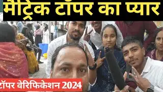 matric topper verification 2024